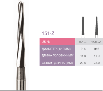 Боры твердосплавные хирургические FG 151 Z L на длинной ножке (Prima Classic)