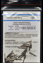 Ikadent - IKT-GF25-V - Анкерн  штифты(плоские)24шт