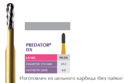 Бор твердосплавный для разрезания коронок - Predator PR - DX Turbo (Prima) 